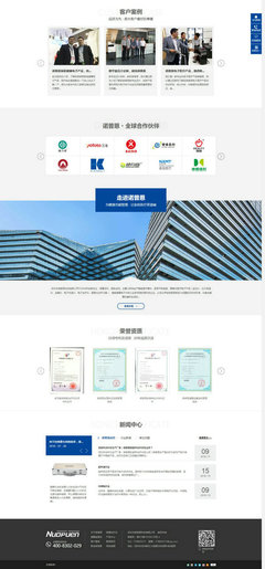 諾普恩科技多合一網站建設