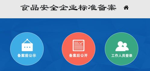 全國(guó)食品安全企業(yè)標(biāo)準(zhǔn)備案網(wǎng)址
