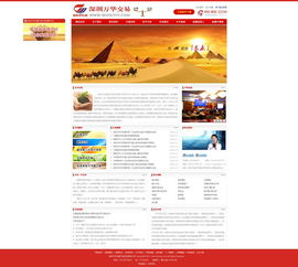 與深圳萬華農副產品交易簽定網站設計協議