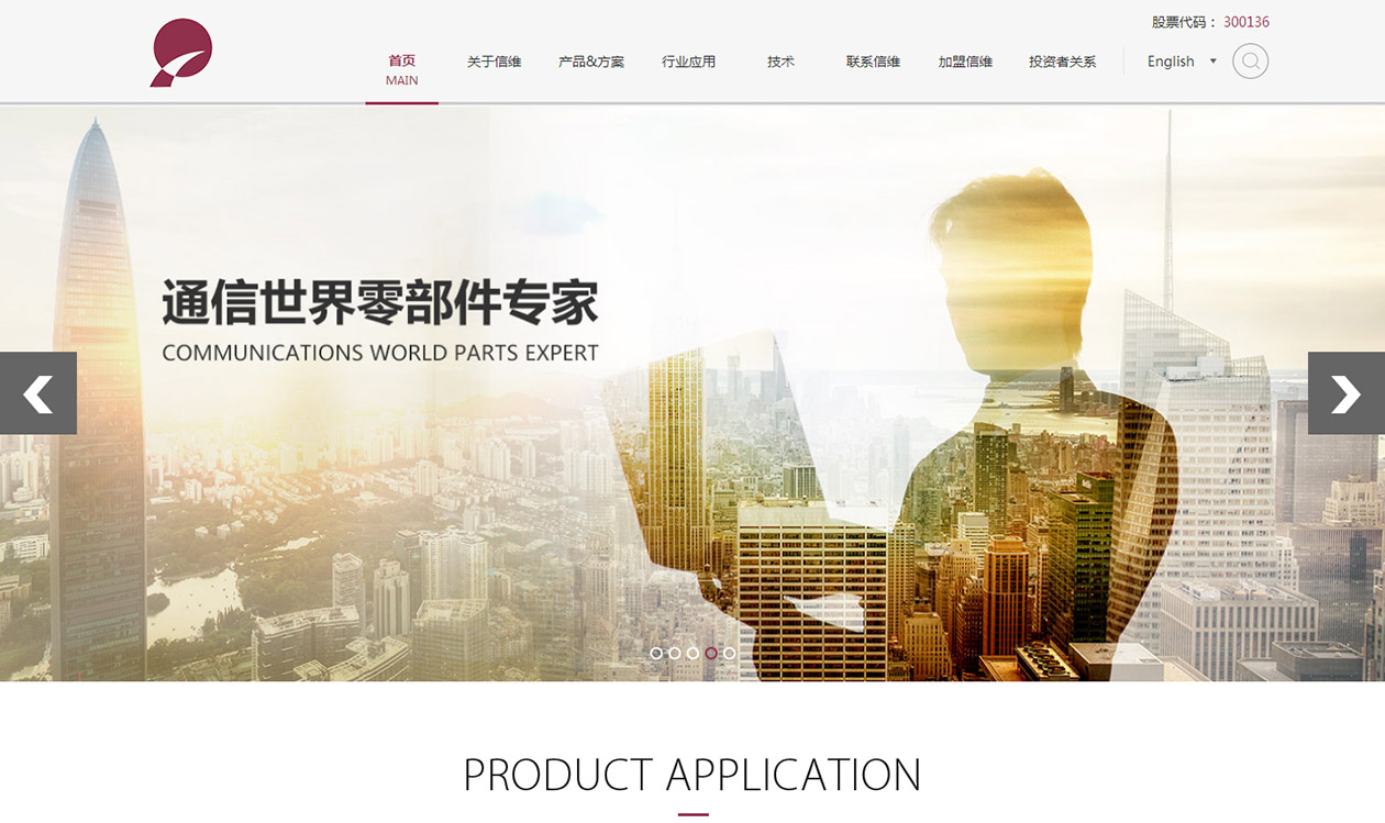 信維通信-沙漠風-深圳網站建設-沙漠風網站建設公司